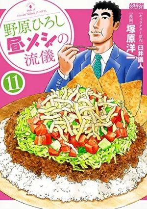 Nohara Hiroshi: Hiru Meshi no Ryuugi