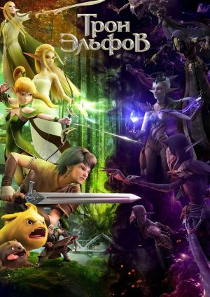 Dragon Nest: Throne of Elves