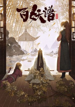 Bai Yao Pu 3rd Season