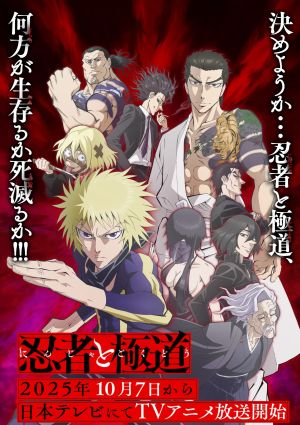 Ninja to Gokudou
