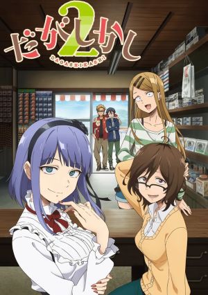 Dagashi Kashi 2