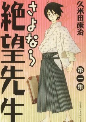 Zan Sayonara Zetsubou Sensei Bangaichi