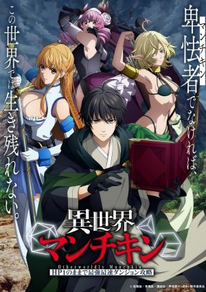 Isekai Munchkin: HP1 no Mama de Saikyou Saisoku Dungeon Kouryaku