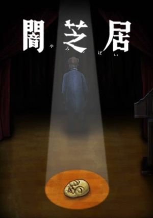 Yami Shibai 10