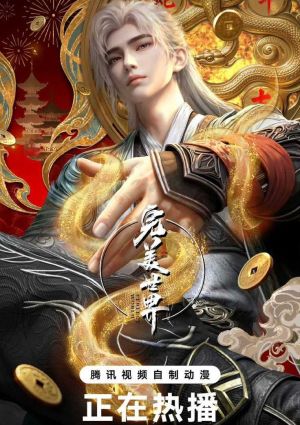 Wanmei Shijie