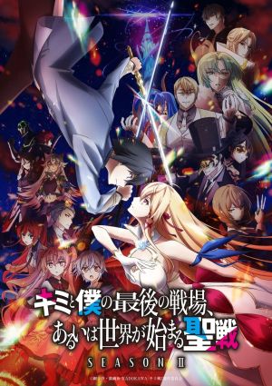 Kimi to Boku no Saigo no Senjou, Aruiwa Sekai ga Hajimaru Seisen Season II Rework