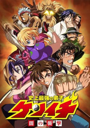 Shijou Saikyou no Deshi Kenichi