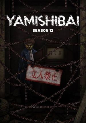 Yami Shibai 12