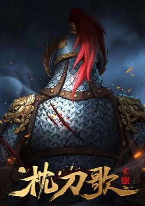 Zhen Dao Ge 2nd Season