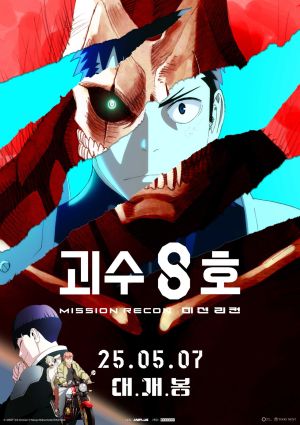 Kaijuu 8-gou Movie
