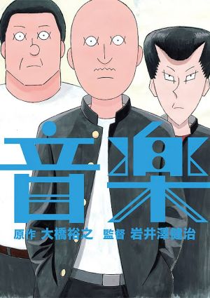 Ongaku