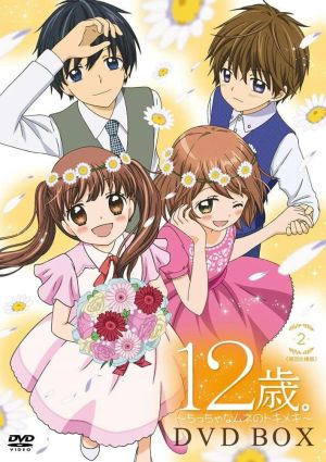 12-sai.: Chicchana Mune no Tokimeki