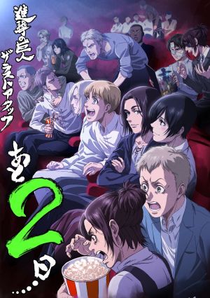 Shingeki no Kyojin Movie: Kanketsu-hen - The Last Attack