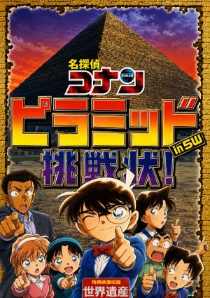 Meitantei Conan: Pyramid Kara no Chousenjou! 