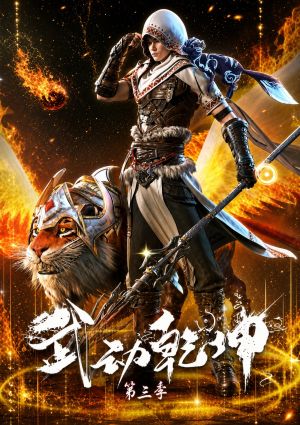 Wu Dong Qian Kun 3rd Season