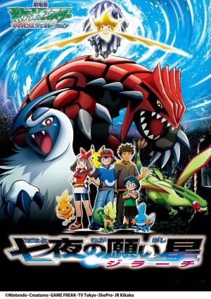 Pokemon Movie 06: Nanayo no Negaiboshi Jirachi