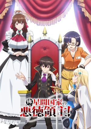 Ore wa Seikan Kokka no Akutoku Ryoushu!