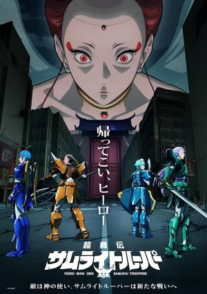 Yoroi Shin Den Samurai Troopers Part 2