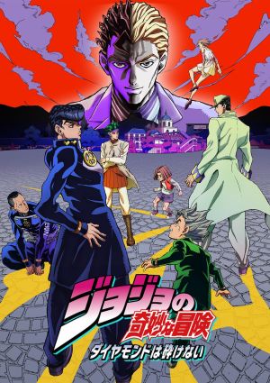 JoJo no Kimyou na Bouken: Diamond wa Kudakenai