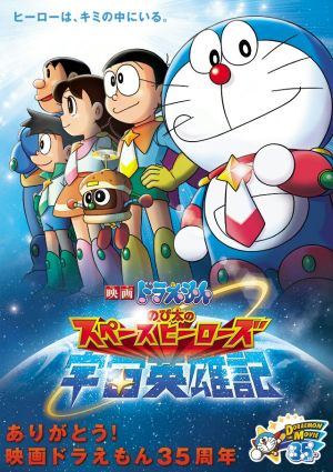 Doraemon Movie 35: Nobita no Space Heroes