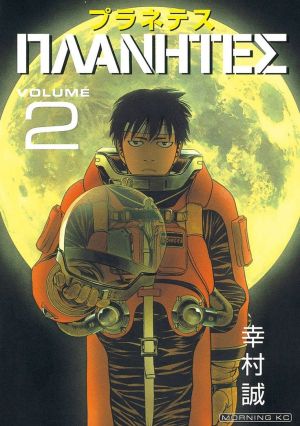 Planetes