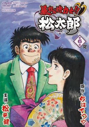Abarenbou Rikishi!! Matsutarou
