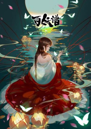 Bai Yao Pu 4th Season