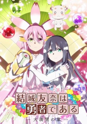 Yuuki Yuuna Wa Yuusha De Aru: Dai Mankai No Shou