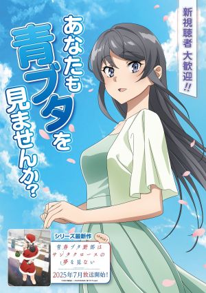 Seishun Buta Yarou wa Santa Claus no Yume wo Minai