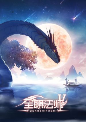 Quanzhi Fashi S5