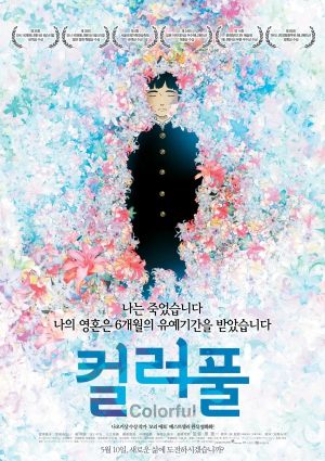 Colorful (Movie) 