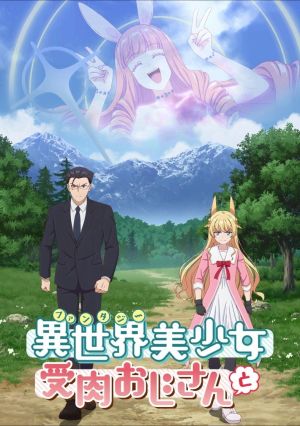 Fantasy Bishoujo Juniku Ojisan to