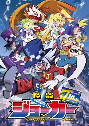 Kaitou Joker 3rd Season