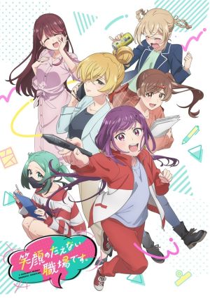 Egao no Taenai Shokuba desu