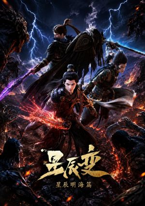 Xingchen Bian 4th Season