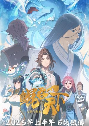 Kun Tun Tianxia Zhi Zhang Men Guilai