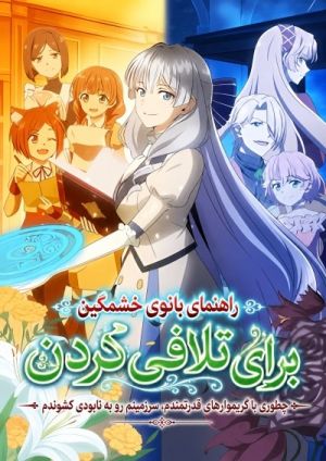 Buchigire Reijou wa Houfuku wo Chikaimashita. Madousho no Chikara de Sokoku wo Tatakitsubushimasu