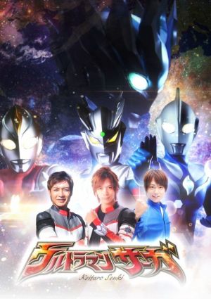 Ultraman Saga