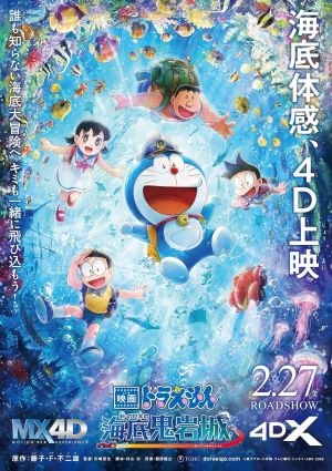 Doraemon Movie 45: Shin Nobita no Kaitei Kiganjou