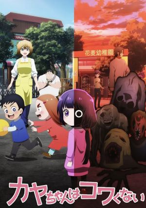 Kaya-chan wa Kowakunai