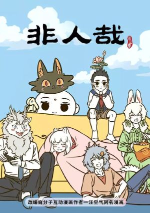 Fei Ren Zai 3rd Season
