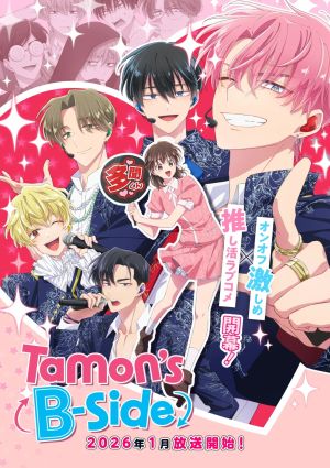 Tamon-kun Ima Docchi!?