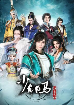 Shao Nian Ge Xing