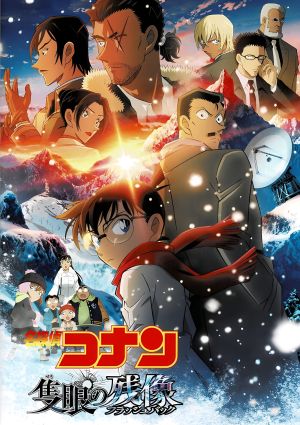 Meitantei Conan Movie 28: Sekigan no Flashback