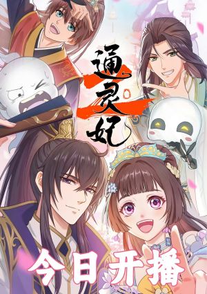 Tong Ling Fei 2nd Season