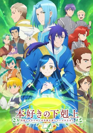 Honzuki No Gekokujou: Shisho ni Naru Tame ni wa Shudan wo ErandeIraremasen 3rd Season