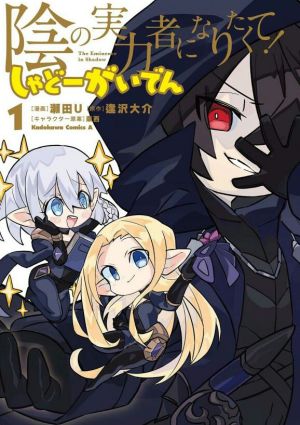 Kagejitsu!