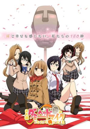 Aru Asa Dummy Head Mic ni Natteita Ore-kun no Jinsei