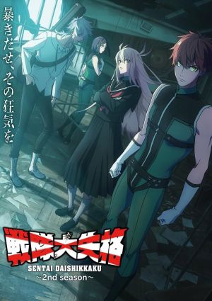 Sentai Daishikkaku 2nd Season