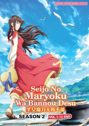 Seijo no Maryoku wa Bannou desu 2nd Season